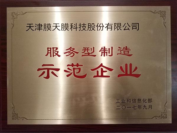 工業節水技術高級培訓班組織學員赴津膜科技調研學習——中國膜工業協會技術服務系列報道